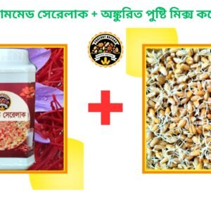 জাফরানি হোমমেড সেরেলাক ( ৫০০ গ্রাম ) + অঙ্কুরিত পুষ্টি মিক্স ( ৫০০ গ্রাম ) কম্বো প্যাকেজ।